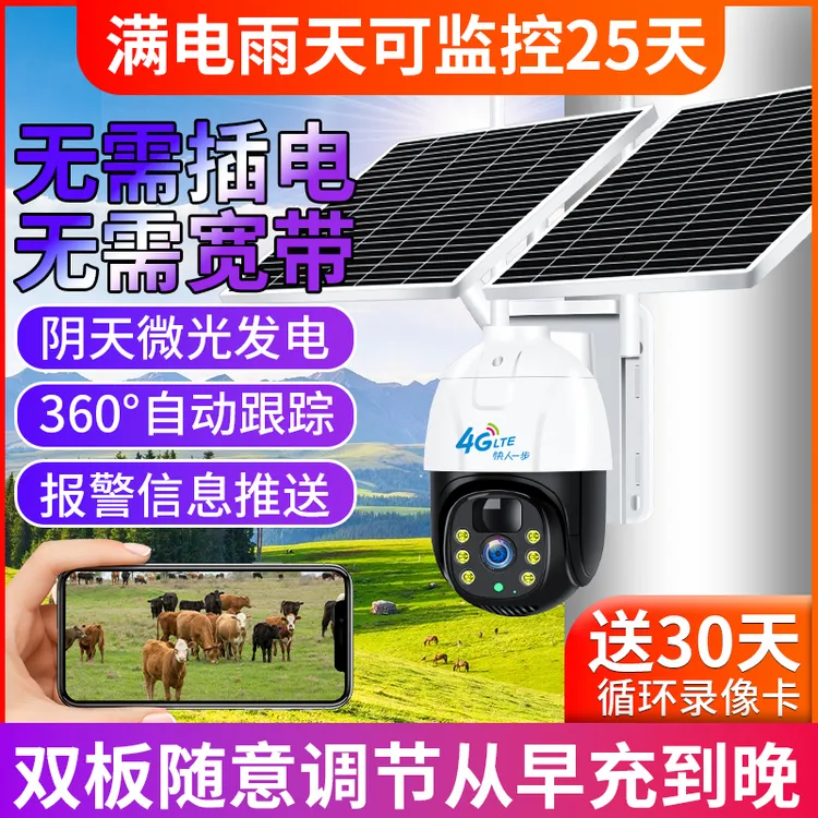 太阳能监控摄像头监控器360夜视高清无网无电4g无需插线家用室外