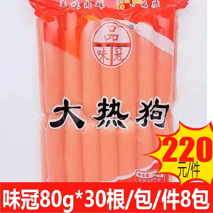 味冠 烤香肠30根2.4kg烤肠台湾风味热狗肠冷冻烤肠肉肠烧烤肠包邮