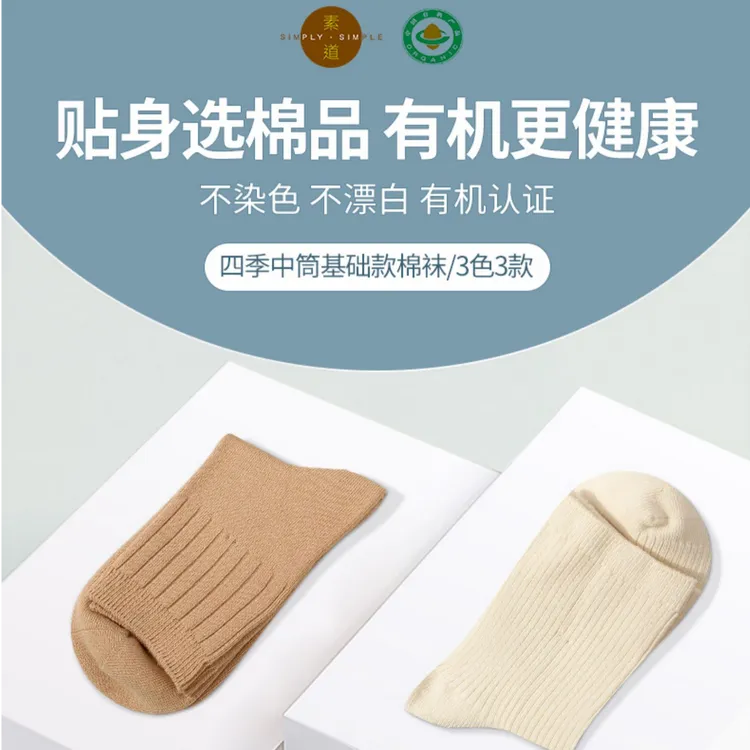 素道有机天然彩棉袜装情侣经典基础袜四季棉质男女中筒袜