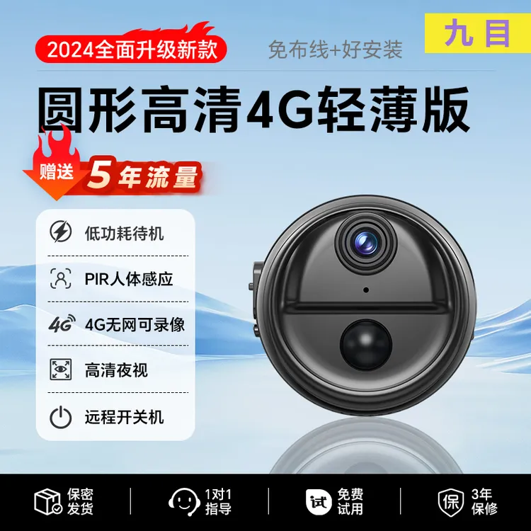 4G摄像头家用录音录像无电无网手机远程侦测超高清移动追踪监控器