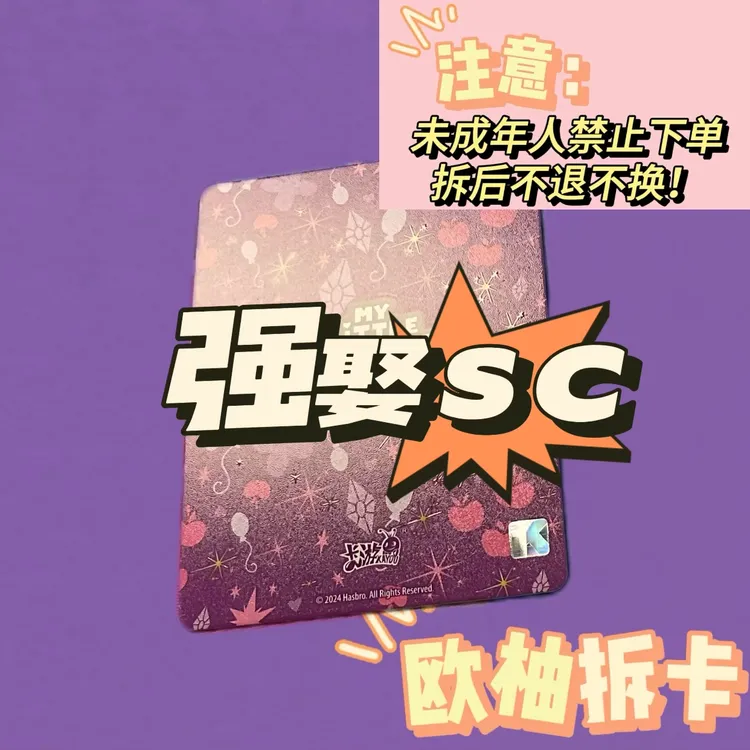 【辉月 强娶SC】卡游小马宝莉 辉月包 收藏卡牌盲盒