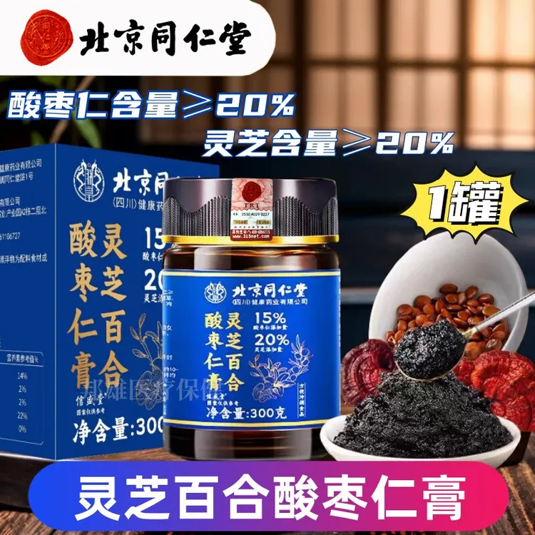 北京同仁堂酸枣仁膏灵芝百合酸枣仁膏睡眠伴侣失眠多梦信盛堂