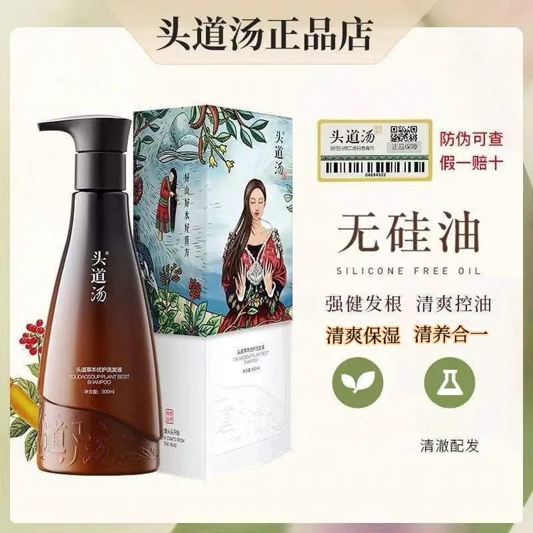 正品头道汤洗发水植萃控油清洁去屑洗发水保湿草本头疗无硅油洗发