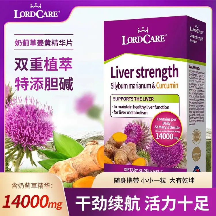 【进博会好物】LORDCARE奶蓟草姜黄片AA19-3水飞蓟植物精华 3盒装