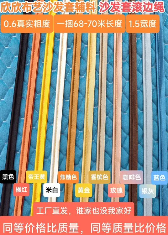 沙发垫家用黑色滚边绳65-68米1捆0.6真实粗度加厚咖啡色香槟色