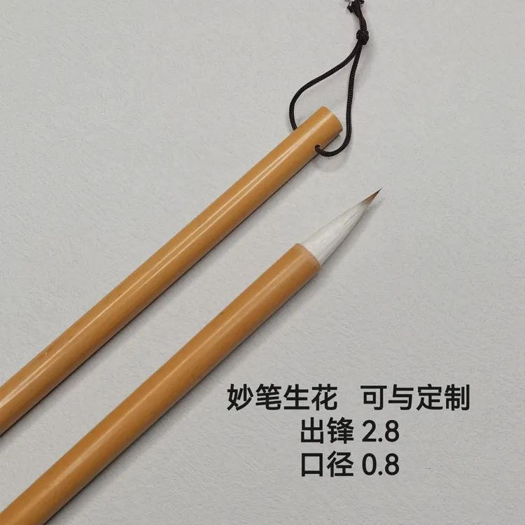 【妙笔生花】可与监制精品狼羊兼毫适合隶书行书楷书等出锋2.8