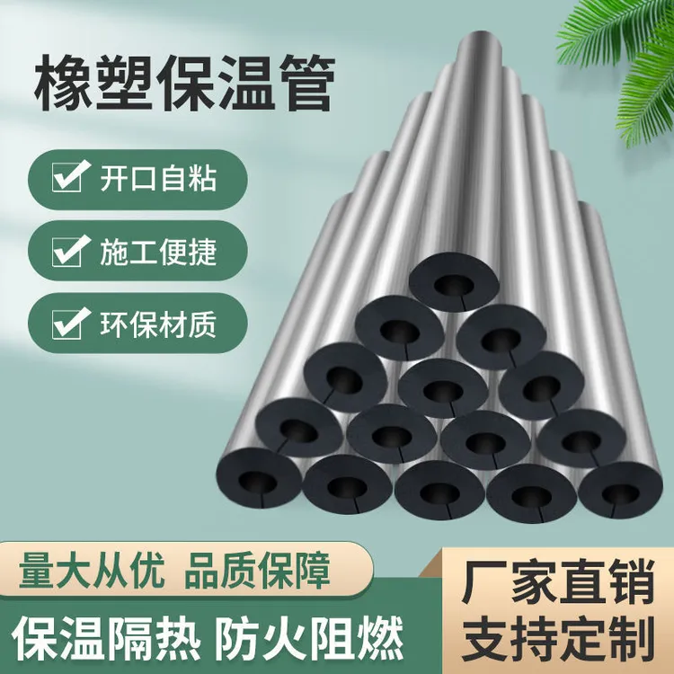 开口自粘橡塑保温棉水管防冻加厚隔热材料室外管道太阳能保温管套