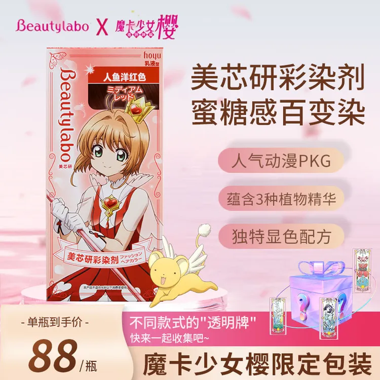beautylabo美芯研百变小樱染发膏日本染发剂自己染美源