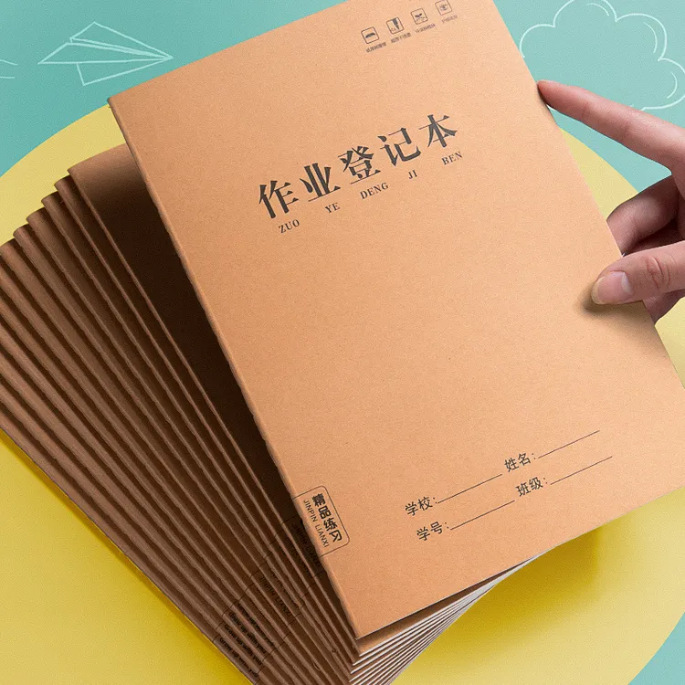 B5作业登记本小学生初中生统一标准作业本加厚护眼牛皮纸笔记本