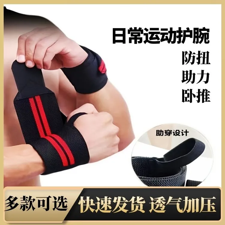 健身护腕男士扭伤手腕护腕带护腕套男士专用卧推举重tfcc专用护腕