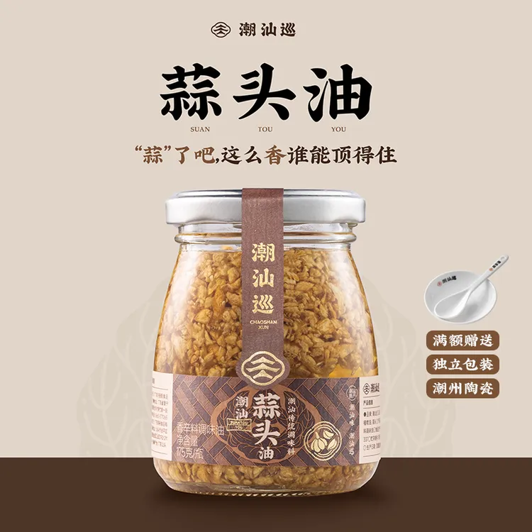 潮汕巡蒜头油175g潮汕特产正宗家用蒜头酥拌面调料调味品炸蒜油