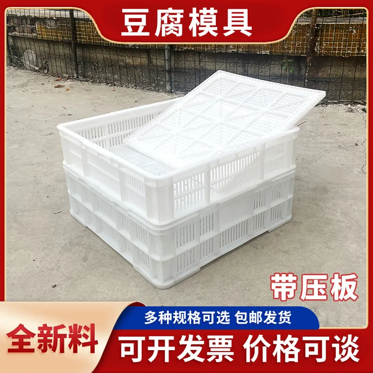 塑料豆腐筐模具大号带字商用长方形加厚老豆腐盒豆腐箱压板全套