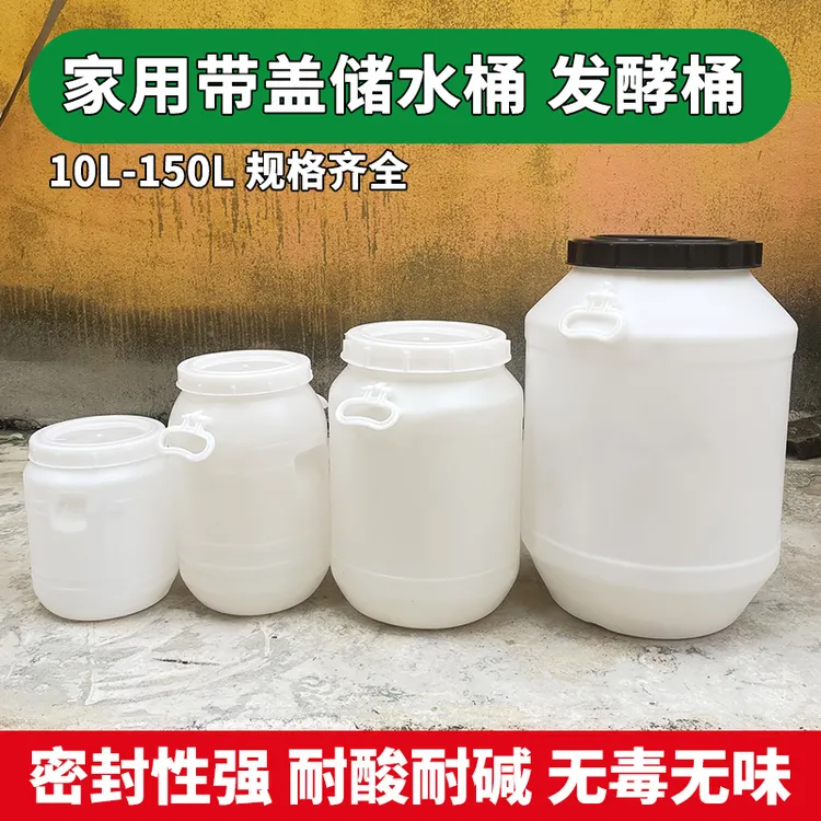 家用酵素桶密封发酵酿酒腌菜塑料桶加厚大号带盖储水桶水塔蓄水罐