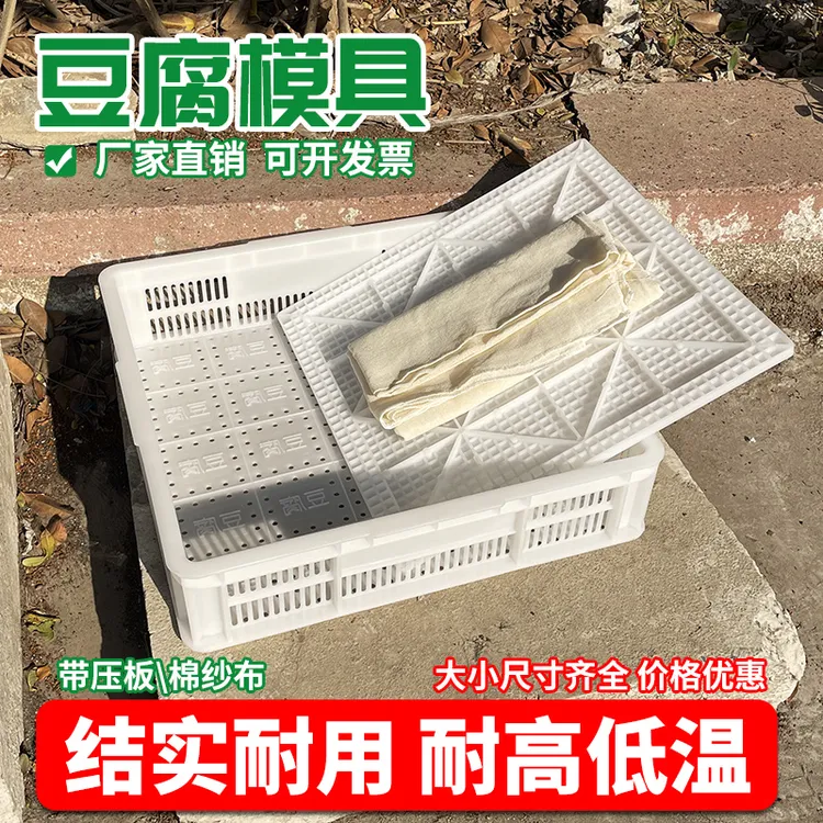 塑料豆腐框模具豆腐盒加厚豆腐框制作做豆腐用的筐豆腐压板一整套