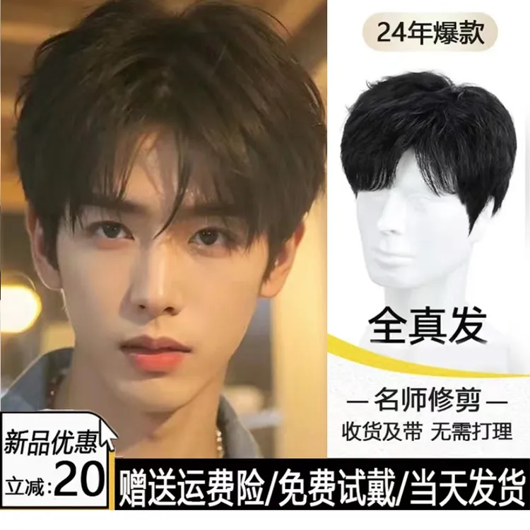 假发男生短发韩版帅气全头套式男式日常微分碎盖自然蓬松男士假发