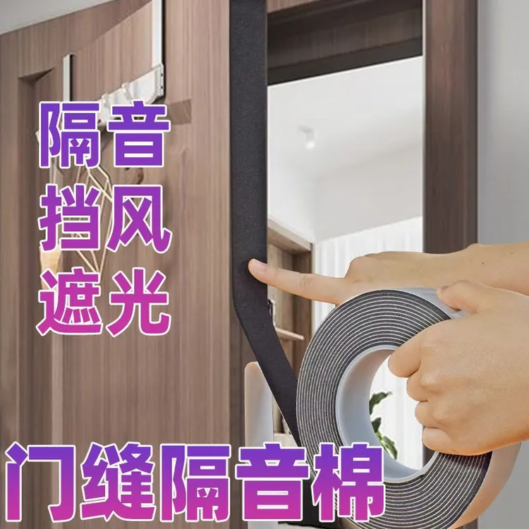 房门隔音条门缝门底密封条ktv酒店专用遮光防风吸音棉消音门贴