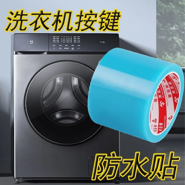 洗衣机按键防水胶带防尘盖布透明贴膜触摸显示面板通用开关防护罩