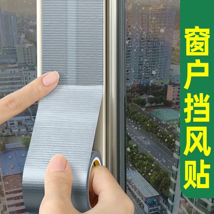 【升级款 不留胶】门窗密封条防风胶带密封保暖冬天不漏风不留胶痕