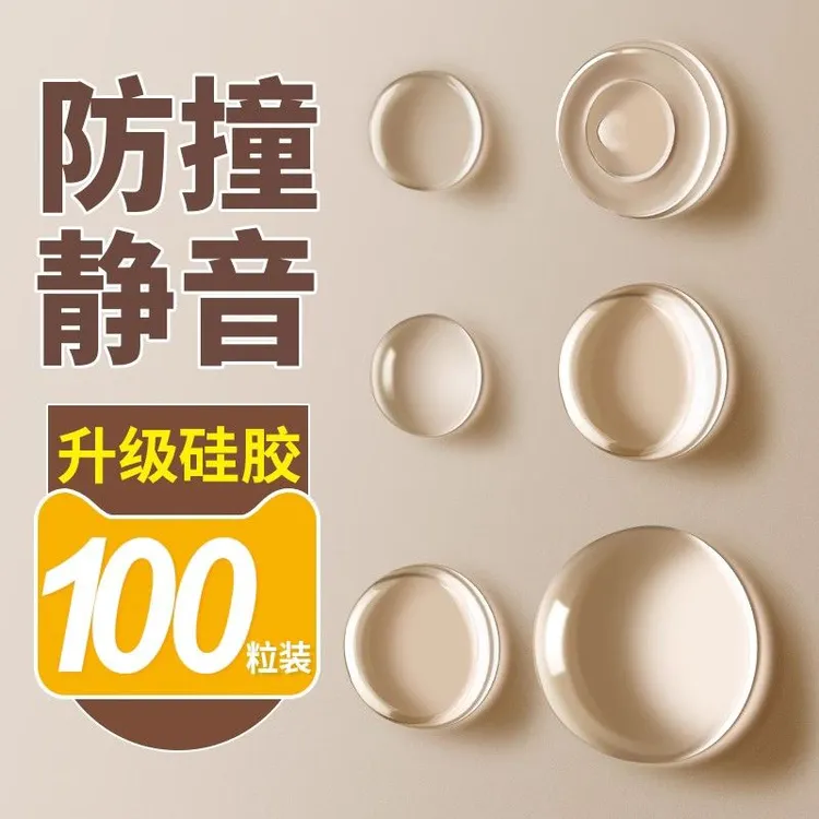 硅胶防撞粒降噪衣橱柜门马桶盖消音静音贴缓冲自粘防撞垫硅胶颗粒