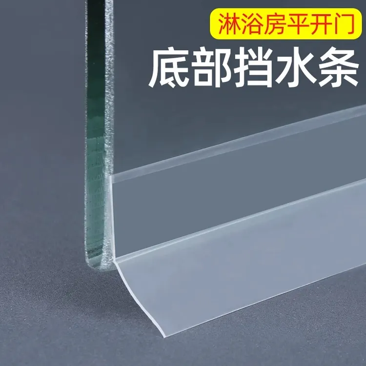 淋浴房玻璃门下挡水条卫生间干湿分离隔板隔水条浴室防水条密封条