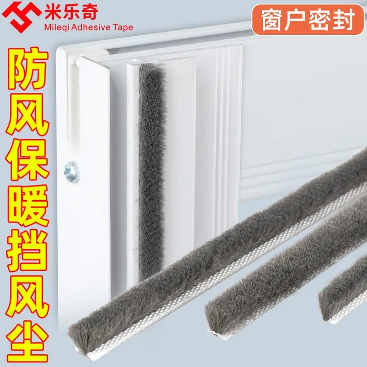 纱窗缝隙密封条封边铝合金推拉窗防尘毛条门缝沙窗门防蚊密封胶条