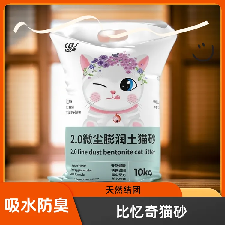 比亿奇家用猫砂膨润土猫砂天然防臭宠物吸水结团无尘奶香猫砂用品