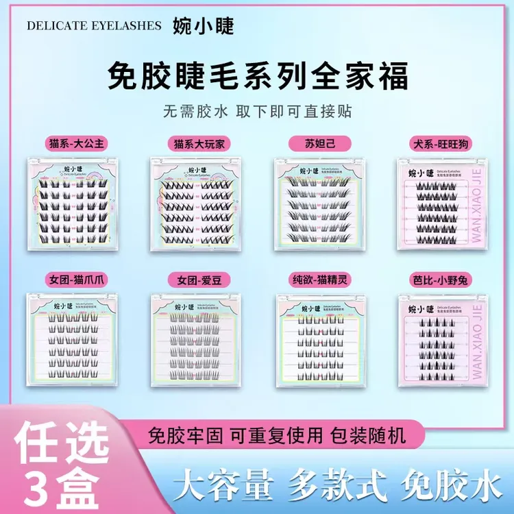 【任选三盒】免卸自粘免胶假睫毛大公主北极星自然柔软卷翘新手友好