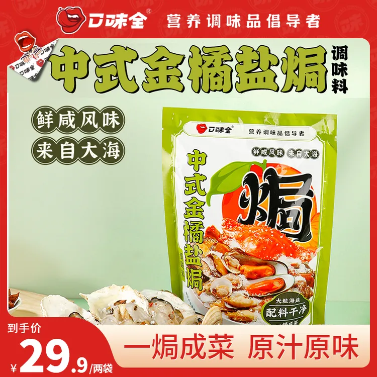 金橘盐焗提鲜海鲜粗海盐大粒盐调味料提鲜粉880G增味去腥家用配料
