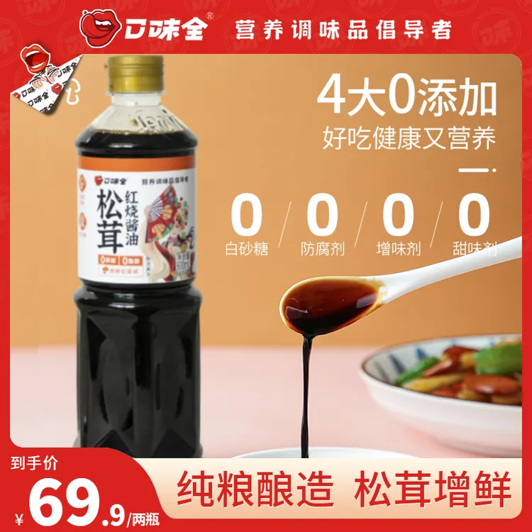 口味全松茸红烧酱油老抽厨房天然酿造特级营养家用家庭