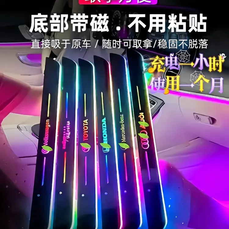 磁吸自粘发光门槛灯无线感应七彩流光迎宾灯汽车改装led车门槛条
