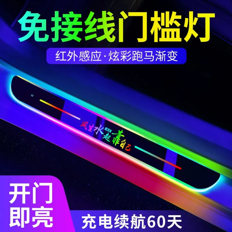 汽车门槛条免接线氛围灯迎宾踏板led感应灯车内改装饰流光呼吸灯