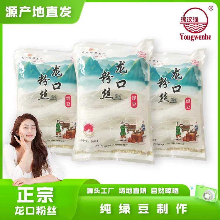 Yongwenhe/泳汶河龙口粉丝 纯绿豆粉丝 源产地直发 三包480g