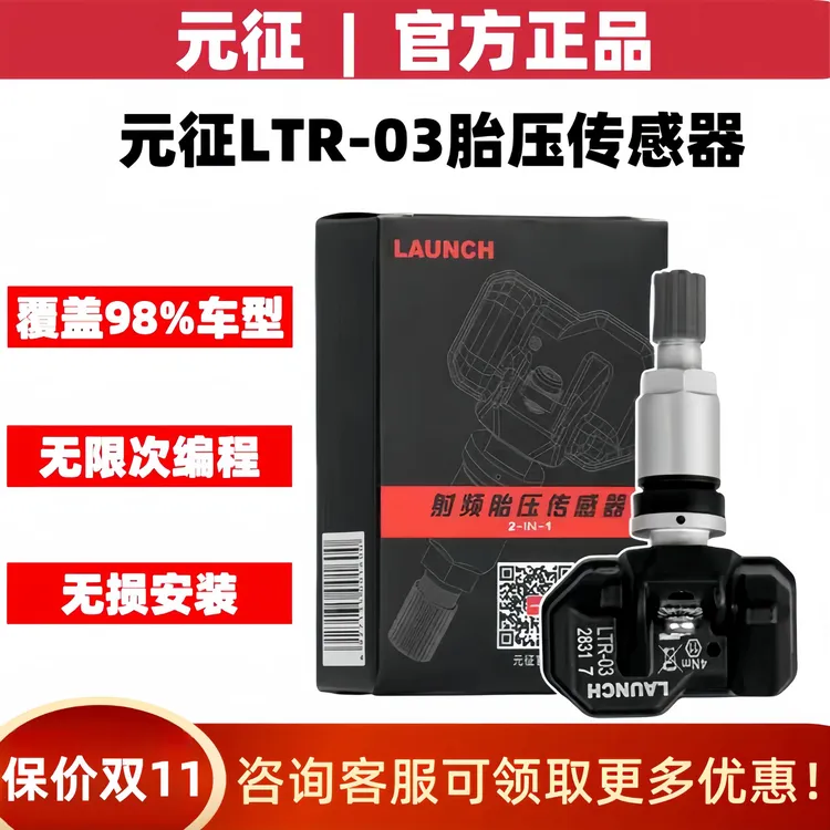 正品元征胎压监测器 可编程型 二合一通用型轮胎压力传感器