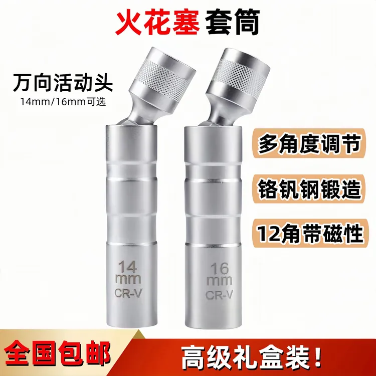 正品火花塞套筒 万向超薄磁性套筒 宝马专用14  16火花塞套筒