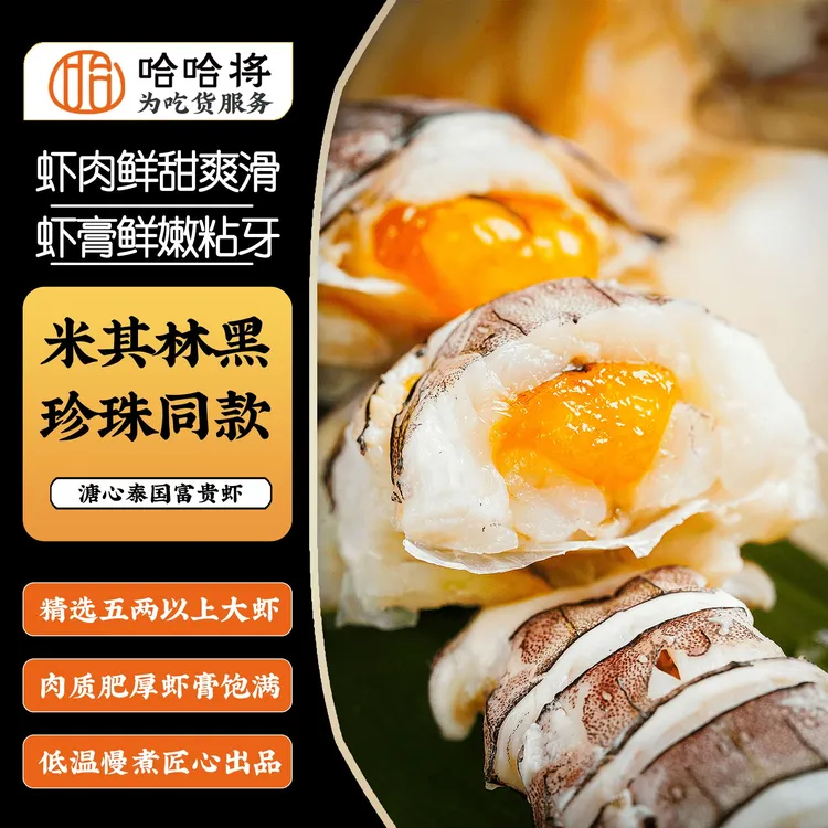 ~醉腌泰国红膏富贵虾母虾有膏（溏心，生腌，熟醉）超大皮皮虾大虾蛄