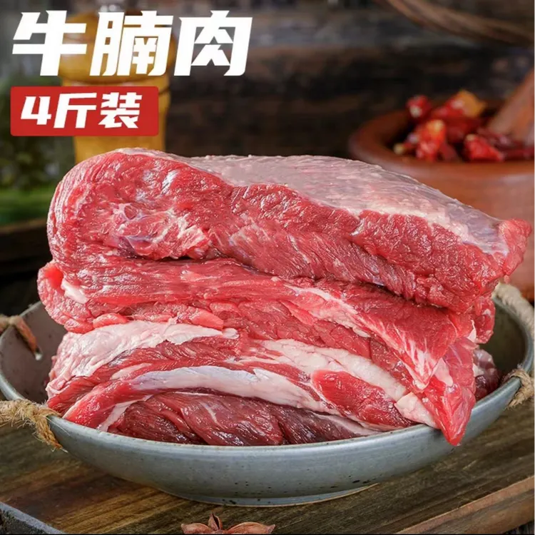 鑫柏祺精品原切生牛腩牛肉4斤顺丰冷链 新鲜红烧番茄牛腩好食材