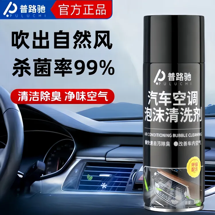普路驰净化空调清洗剂车家两用车载管道内部免拆用于冷凝器清洗剂