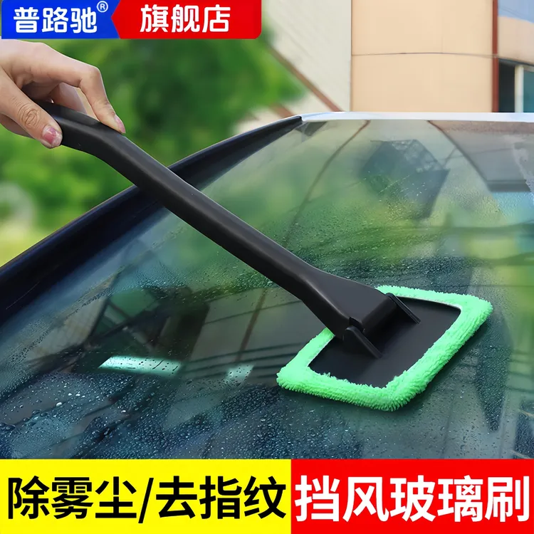 【普路驰】玻璃清洁刷车载玻璃车窗除雾刷擦车除尘扫灰刮水神器刷子