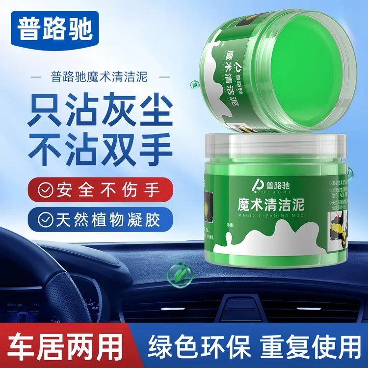 普路驰汽车清洁软胶多功能车内清洁神器家用粘灰尘软泥键盘清洁泥