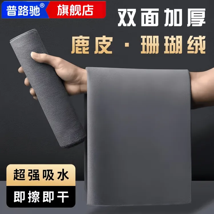 普路驰无痕擦车布洗车毛巾擦车布专用珊瑚绒加厚内饰麂皮布不掉毛