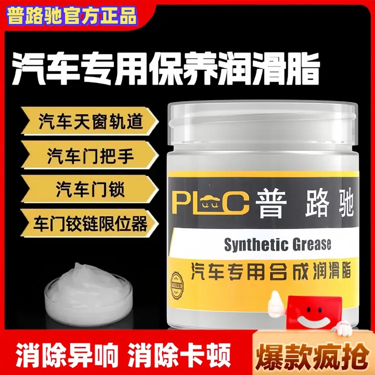普路驰养护车门脱落铰链与滑道保养防卡顿除异响天窗轨道润滑剂