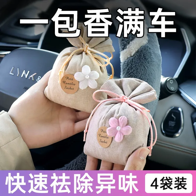 【超值4包】普路驰香薰香水车内除异味高级香包挂件香氛香袋栀子花