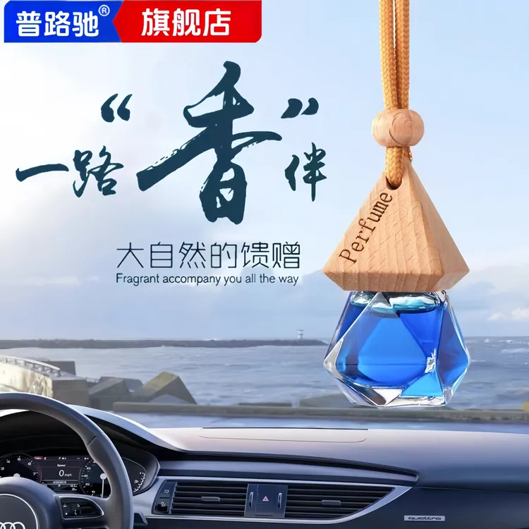 普路驰车载香水挂件车内高档持久淡香留香男女士专用汽车用新款香