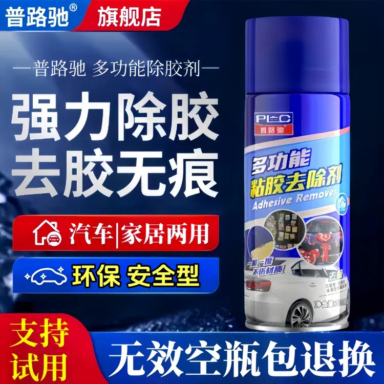 【普路驰】多功能除胶剂家用去胶神器汽车强力除胶快速万能去干胶剂