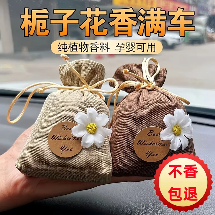 普路驰栀子花香薰留香包衣柜持久香气除味神器衣橱衣物车载香氛用