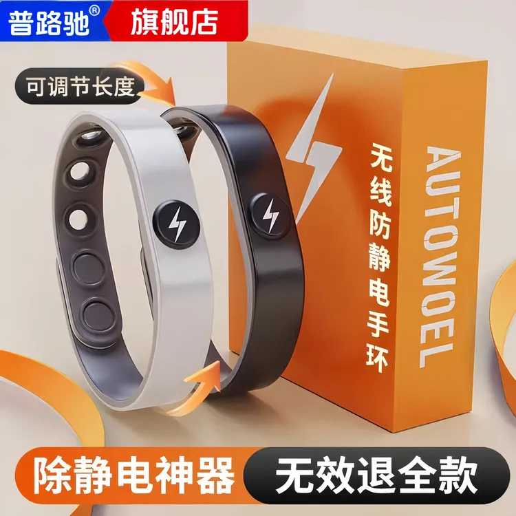 2025新款男女防静电手环无线冬季人体静电消除释放去除抗静电神器