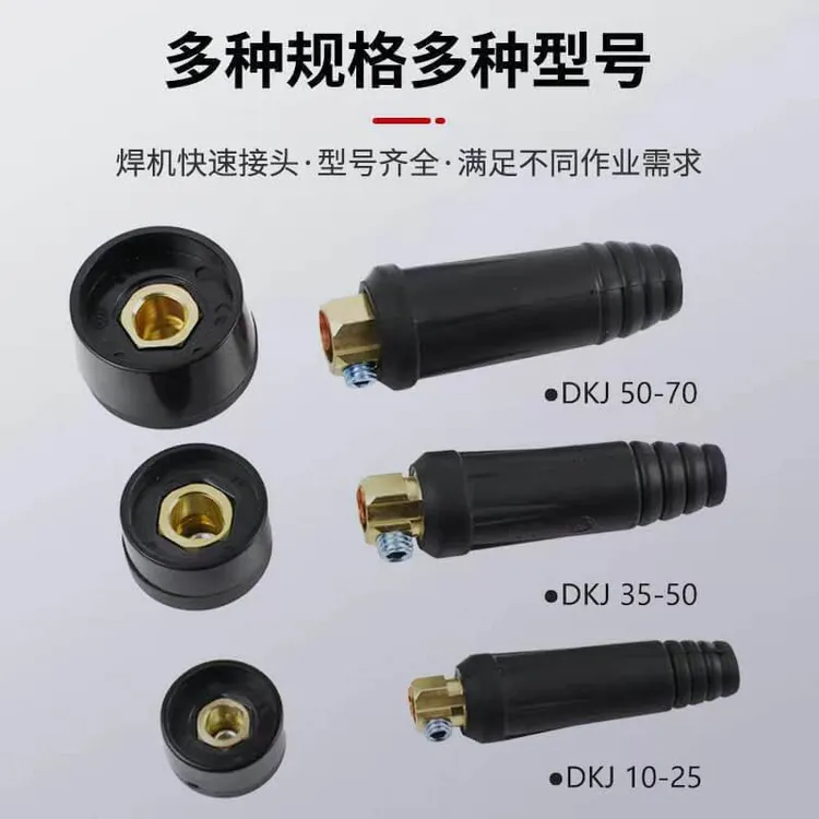 电焊机快速接头绝缘插座插头焊工全铜稳定导电接头焊机配件锻造