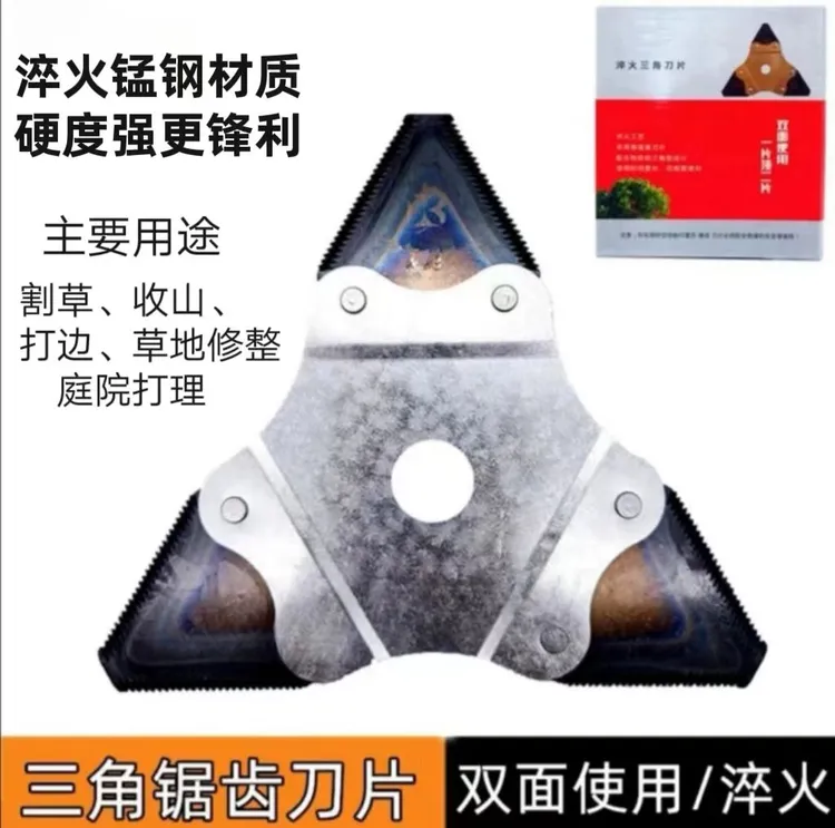 三角锯齿刀片汽油割草机专用淬火锋利除草机配件割草神器农具用品