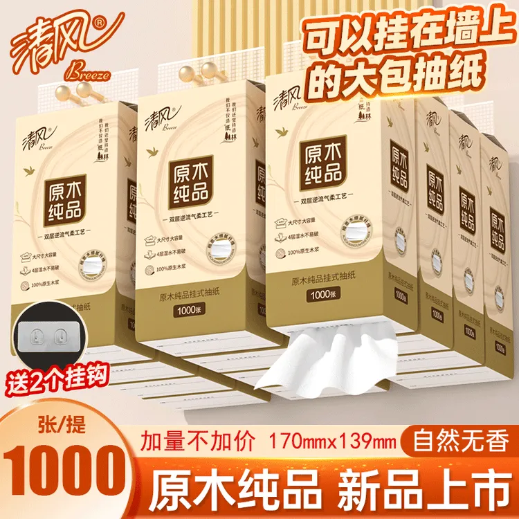 清风原木纯品悬挂式抽纸4层250抽大包容量家用面巾纸餐巾纸擦手纸