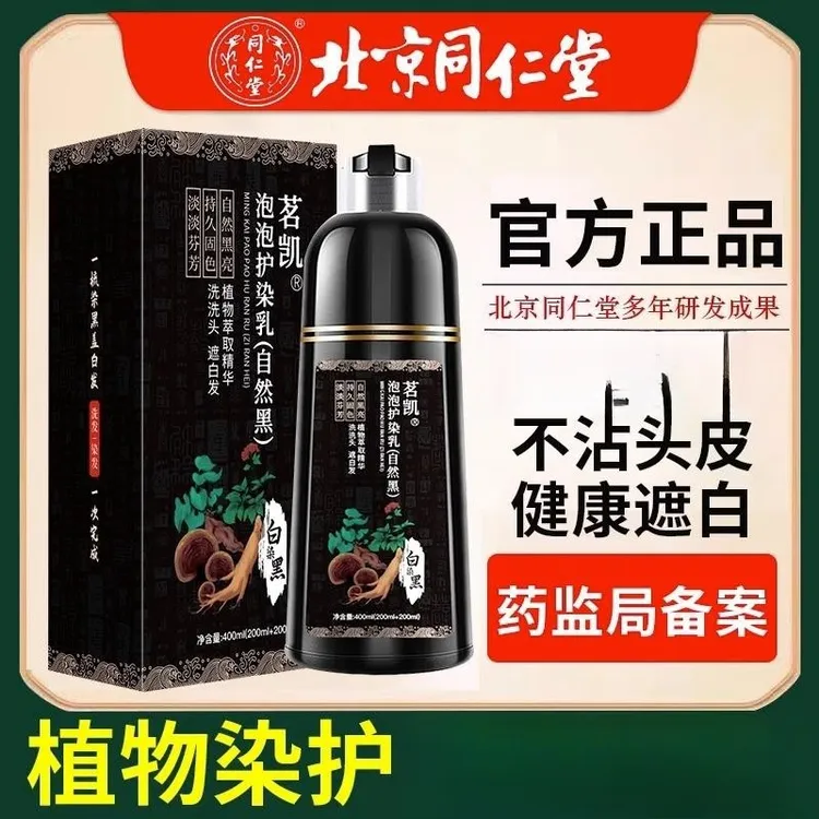泡泡染发剂植物天然无刺激不沾头皮盖白发大容量温和流行色